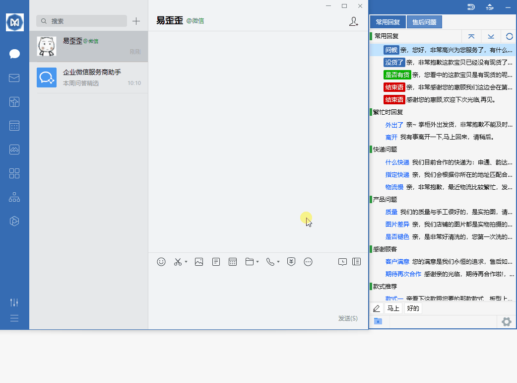 易歪歪智能自动回复演示,客服自动化,易歪歪功能介绍,关键词触发回复